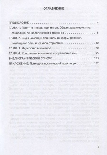 Фотография книги "Пряжников, Камнева, Полевая: Тренинг командообразования и групповой работы. Учебник для магистратуры"
