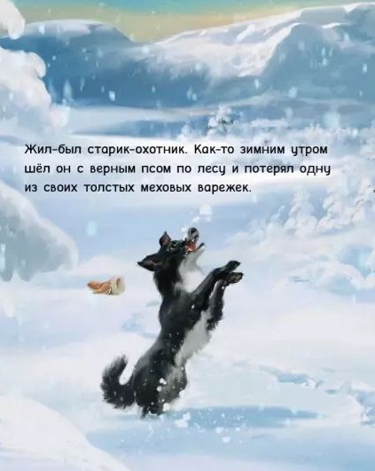 Фотография книги "Прёйсен: Варежка"