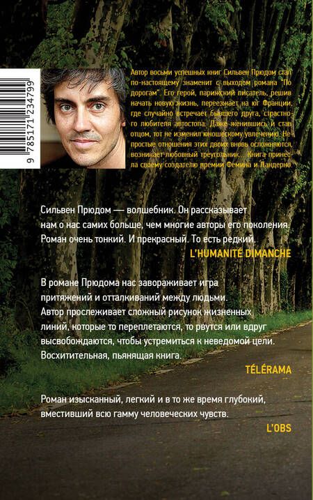 Фотография книги "Прюдом: По дорогам"