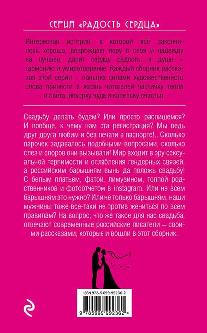 Фотография книги "Прюдон, Мазикина, Жданов: Свадьбу делать будем?"