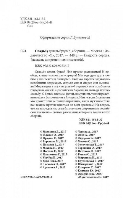 Фотография книги "Прюдон, Мазикина, Жданов: Свадьбу делать будем?"