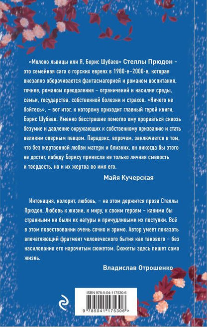 Фотография книги "Прюдон: Молоко львицы, или Я, Борис Шубаев"