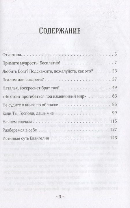Фотография книги "Псалом или сигарета? 10 очерков о любви и милости Божьей"