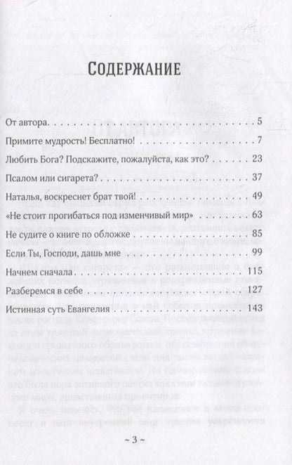 Фотография книги "Псалом или сигарета? 10 очерков о любви и милости Божьей"