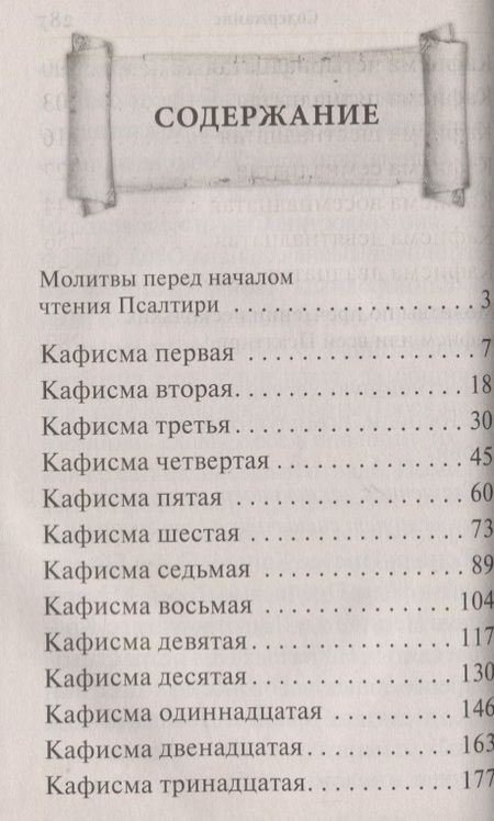 Фотография книги "Псалтирь. Гражданский крупный шрифт"
