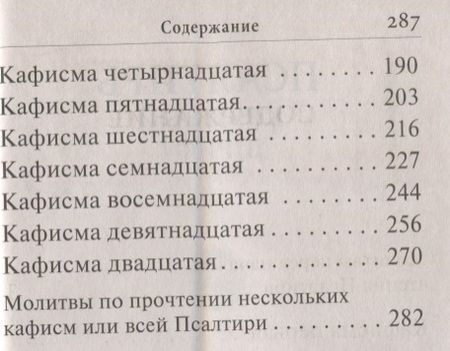 Фотография книги "Псалтирь. Гражданский крупный шрифт"