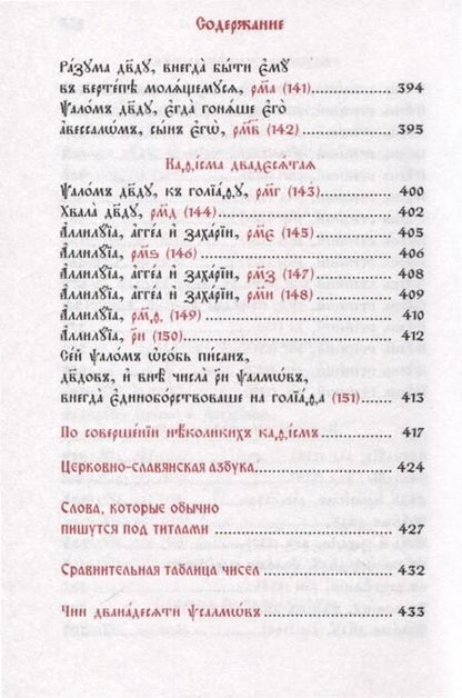 Фотография книги "Псалтирь. Карманный формат. Церковно-славянский шрифт"