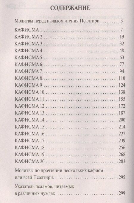Фотография книги "Псалтирь. Крупный шрифт"