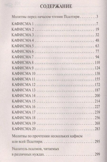 Фотография книги "Псалтирь. Крупный шрифт"