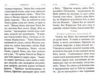 Фотография книги "Псалтирь крупным шрифтом"
