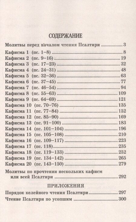 Фотография книги "Псалтирь крупным шрифтом"