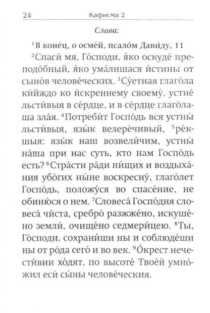 Фотография книги "Псалтирь на русском языке"