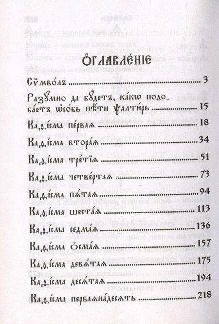 Фотография книги "Псалтирь на церковнославянском языке"
