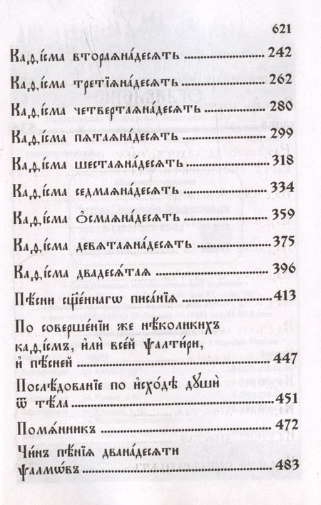 Фотография книги "Псалтирь на церковнославянском языке"