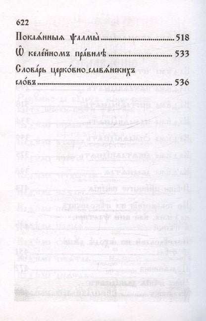 Фотография книги "Псалтирь на церковнославянском языке"