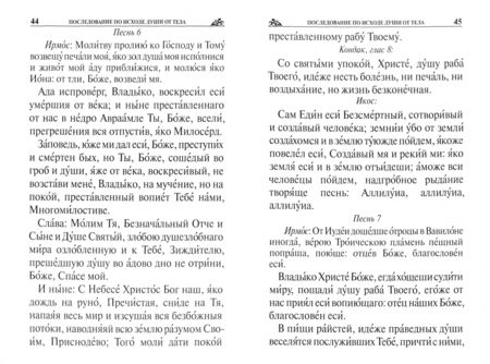 Фотография книги "Псалтирь, панихида и молитвы по усопшим"