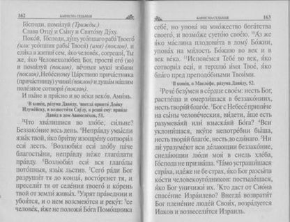 Фотография книги "Псалтирь, панихида и молитвы по усопшим"