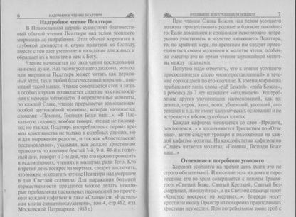 Фотография книги "Псалтирь, панихида и молитвы по усопшим"