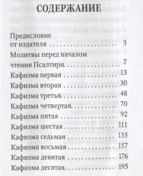 Фотография книги "Псалтирь пророка Давида с указанием чтения псалмов преподобного Арсения Каппадокийского и поучениями преподобного Паисия Святогорца"