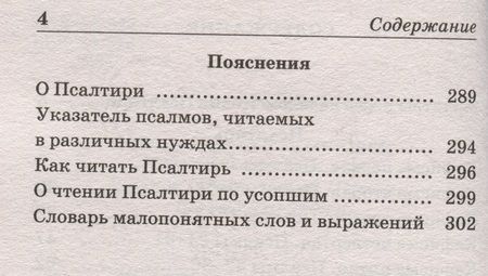 Фотография книги "Псалтирь Пророка и царя Давида с пояснениями"