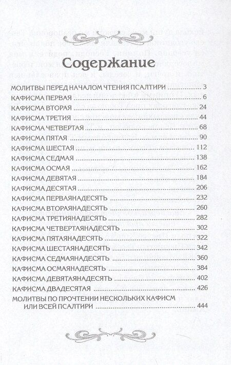 Фотография книги "Псалтирь с параллельным переводом на русский язык"