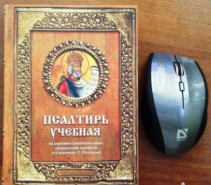 Фотография книги "Псалтирь учебная"