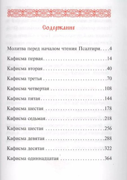 Фотография книги "Псалтирь учебная на церковно-славянском языке с паралельным переводом на русский язык."