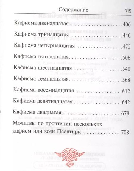 Фотография книги "Псалтирь учебная на церковно-славянском языке с паралельным переводом на русский язык."