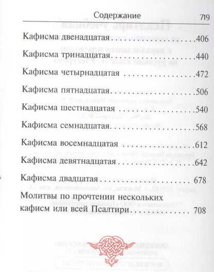 Фотография книги "Псалтирь учебная на церковно-славянском языке с паралельным переводом на русский язык."