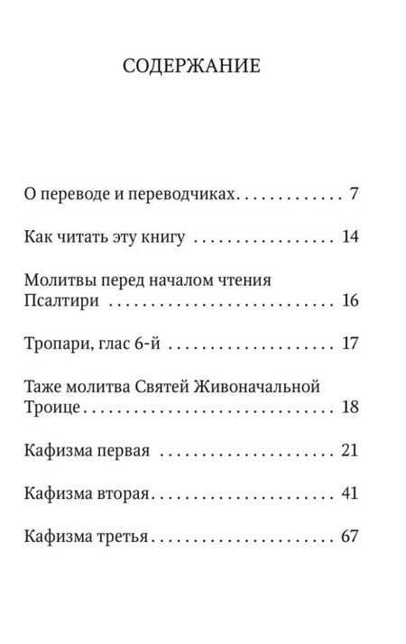 Фотография книги "Псалтирь учебная с параллельным переводом на русский язык"