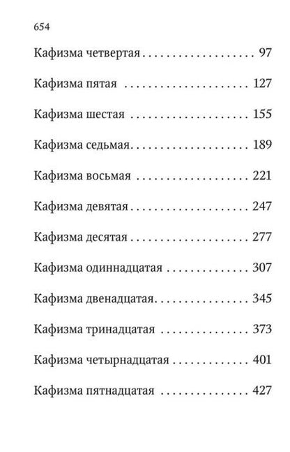 Фотография книги "Псалтирь учебная с параллельным переводом на русский язык"
