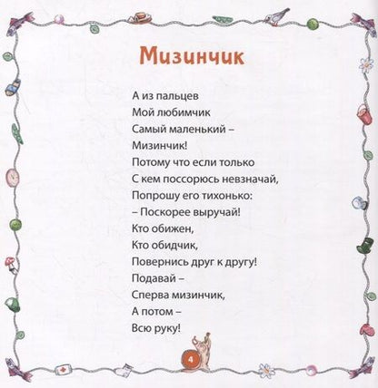 Фотография книги "Пшеничный: Почему у божьей коровки пятнистая спинка?"