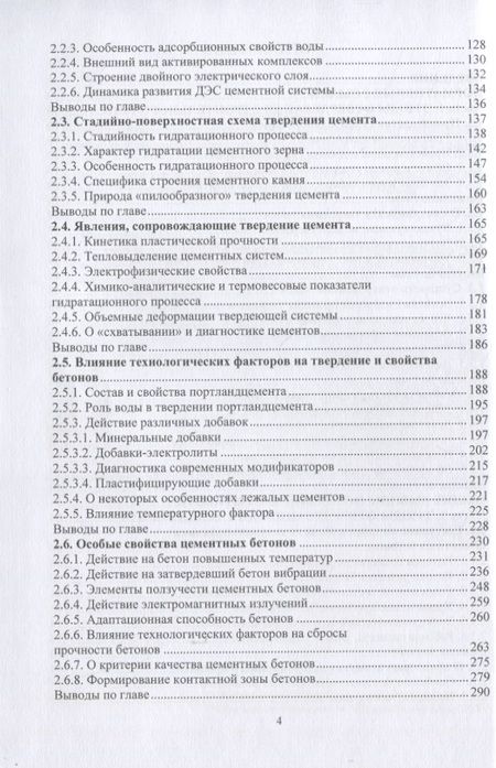 Фотография книги "Пшеничный: Проблемы твердения строительного гипса и портландцемента. Монография"