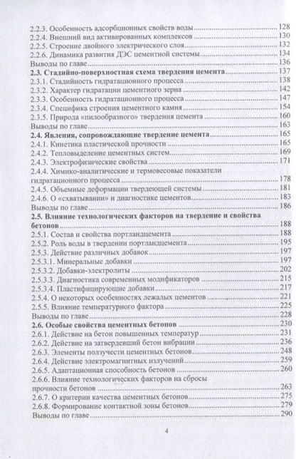 Фотография книги "Пшеничный: Проблемы твердения строительного гипса и портландцемента. Монография"