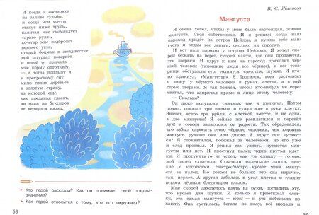 Фотография книги "Пшеничных, Александрова, Голицын: Литературное чтение. 4 класс. Читаем летом. ФГОС"