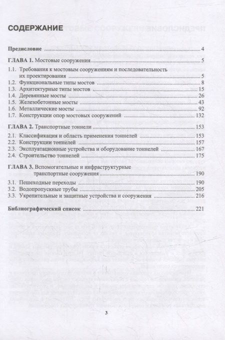 Фотография книги "Пшениснов: Архитектура транспортных сооружений. Учебник"
