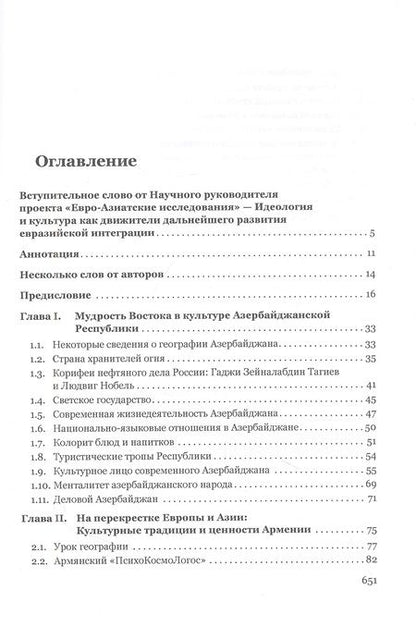 Фотография книги "Пшенко, Стародубцев, Спирина: Культурный феномен Евразии: традиционная культура и традиционные ценности евро-азиатских народов. Монография"