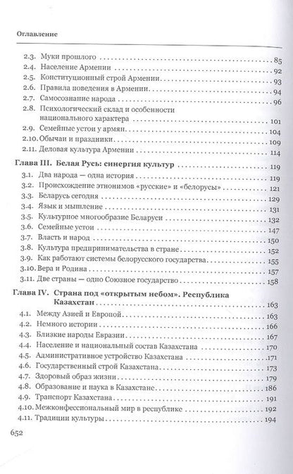 Фотография книги "Пшенко, Стародубцев, Спирина: Культурный феномен Евразии: традиционная культура и традиционные ценности евро-азиатских народов. Монография"