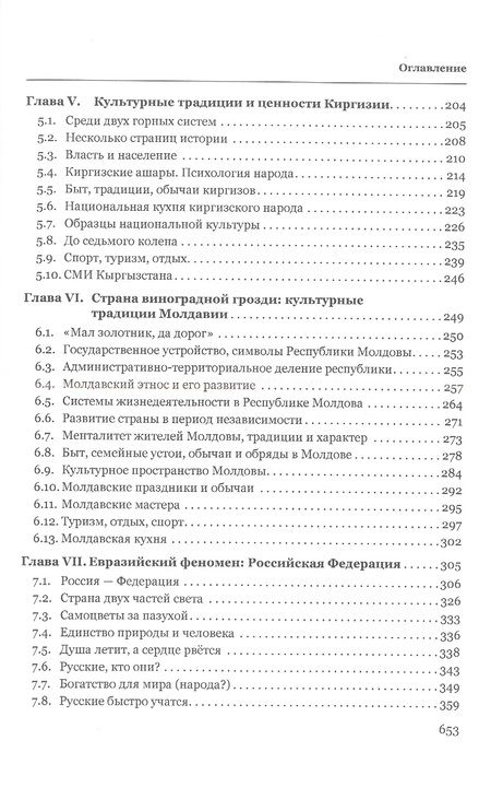 Фотография книги "Пшенко, Стародубцев, Спирина: Культурный феномен Евразии: традиционная культура и традиционные ценности евро-азиатских народов. Монография"