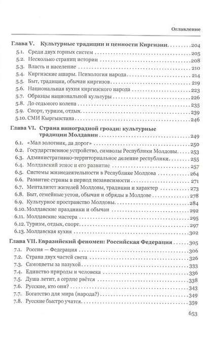 Фотография книги "Пшенко, Стародубцев, Спирина: Культурный феномен Евразии: традиционная культура и традиционные ценности евро-азиатских народов. Монография"