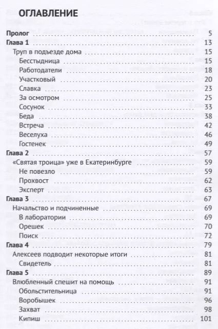 Фотография книги "Псы одичалые. Уральский криминальный роман"