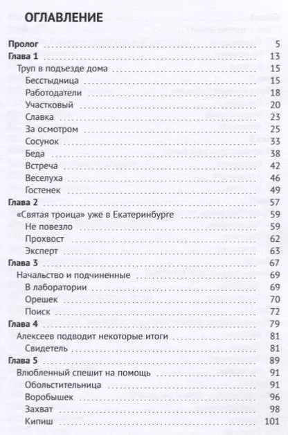 Фотография книги "Псы одичалые. Уральский криминальный роман"