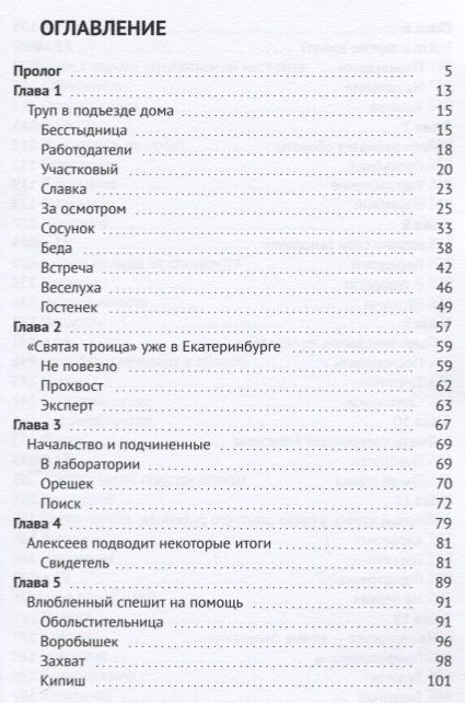 Фотография книги "Псы одичалые. Уральский криминальный роман"