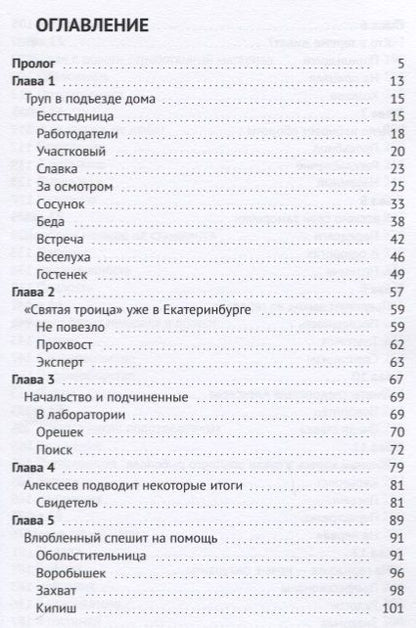 Фотография книги "Псы одичалые. Уральский криминальный роман"