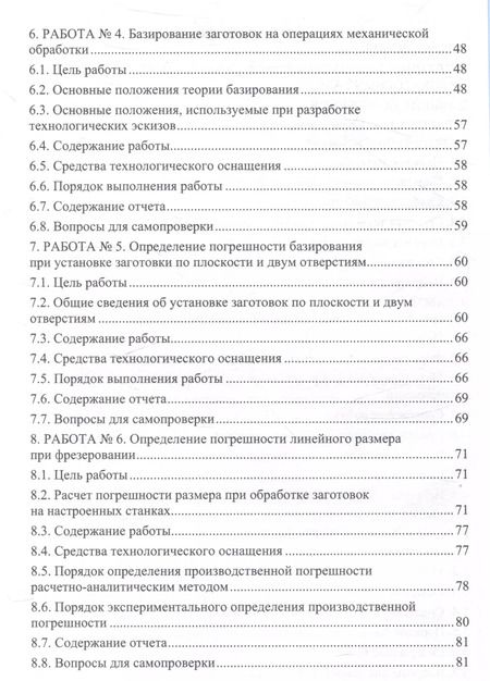 Фотография книги "Псигин, Крупенников, Унянин: Основы технологии машиностроения. Лабораторный практикум"