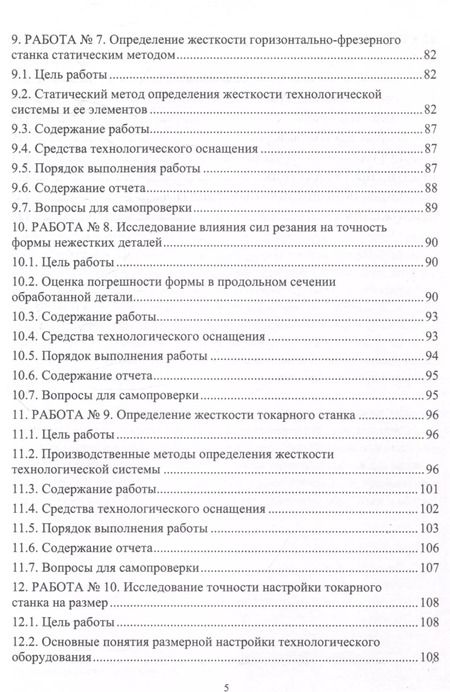 Фотография книги "Псигин, Крупенников, Унянин: Основы технологии машиностроения. Лабораторный практикум"