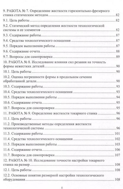 Фотография книги "Псигин, Крупенников, Унянин: Основы технологии машиностроения. Лабораторный практикум"