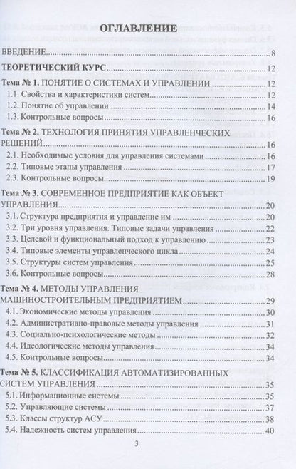 Фотография книги "Псигин: Управление производственными системами"