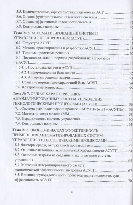 Фотография книги "Псигин: Управление производственными системами"