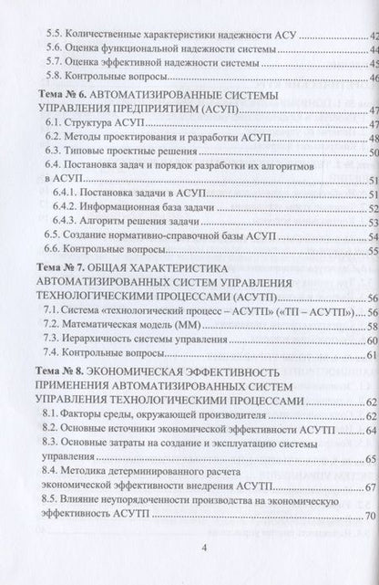 Фотография книги "Псигин: Управление производственными системами"
